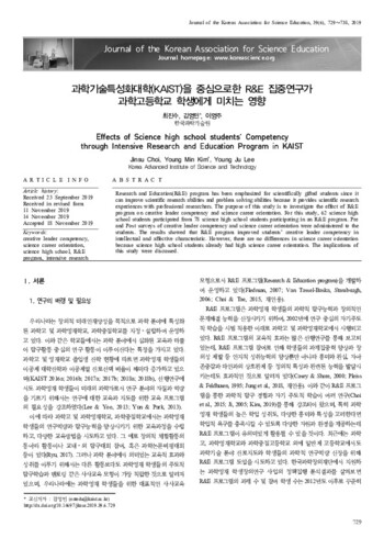 과학기술특성화대학(KAIST)을 중심으로한 R&E 집중연구가 과학고등학교 학생에게 미치는 영향 이미지